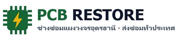 PCB Restore ช่างซ่อมแผงวงจรอุดรธานี